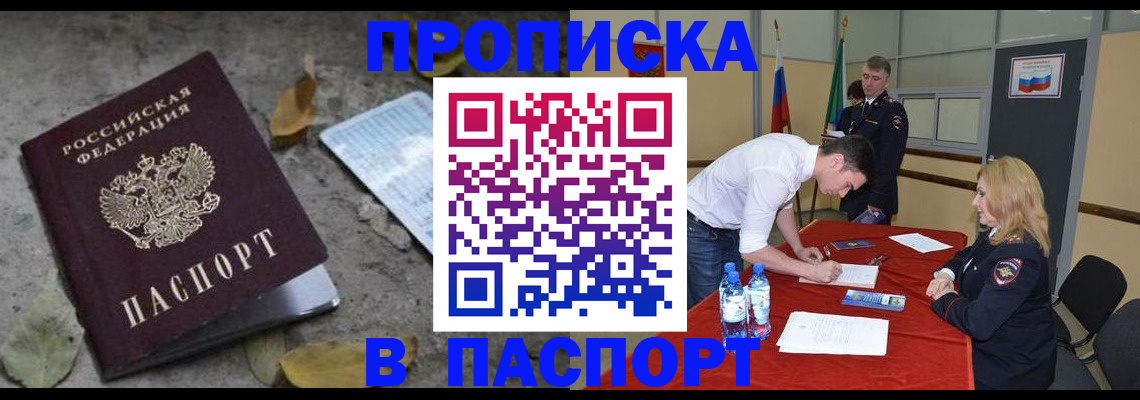 временная регистрация недорого в Ставропольском крае