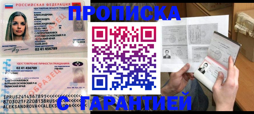 купить прописку в Ставропольском крае