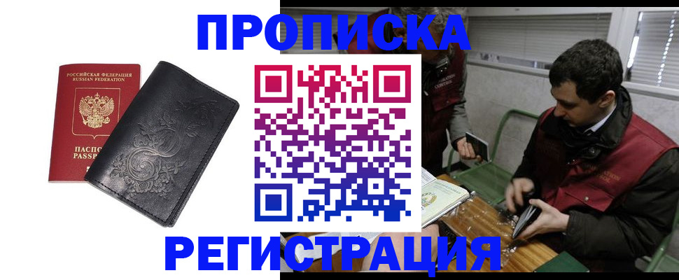 прописка поиск в Ставропольском крае